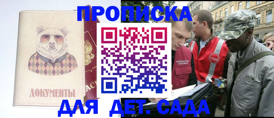 прописка 2025 в Липецке
